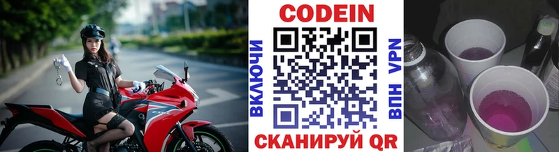 Codein напиток Lean (лин) Купить закладки Ртищево